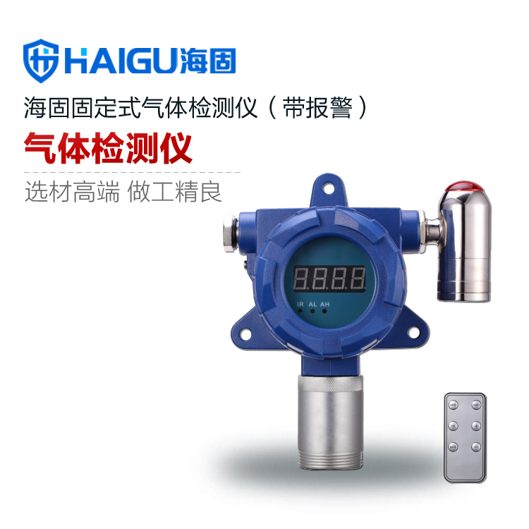 海固HG-G1固定式帶報氣體檢測儀
