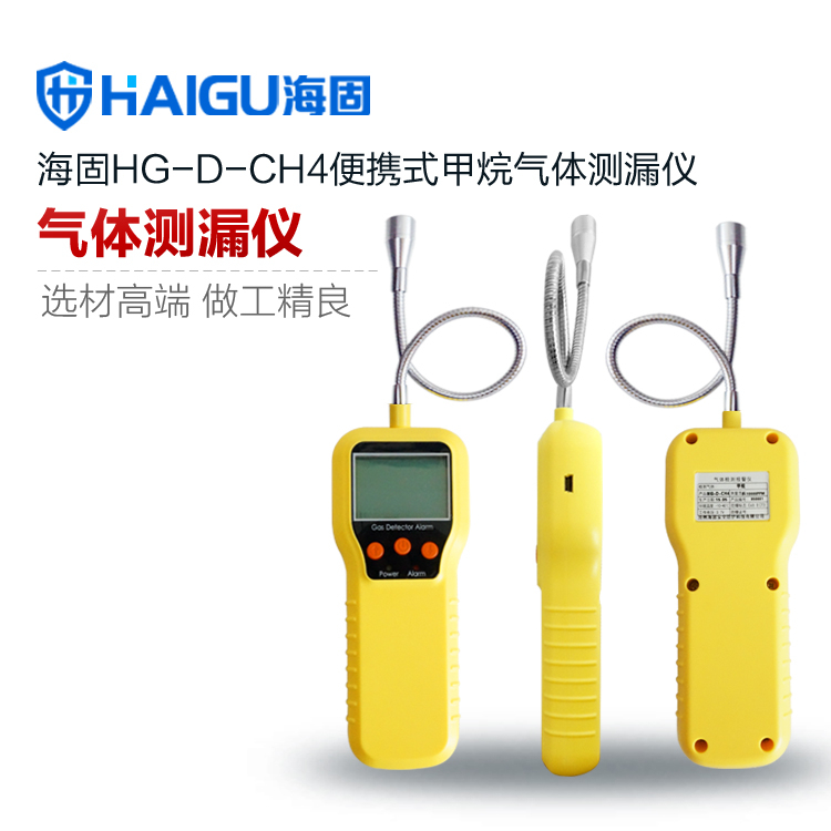 海固HG-D-CH4便攜擴散式甲烷氣體檢測儀