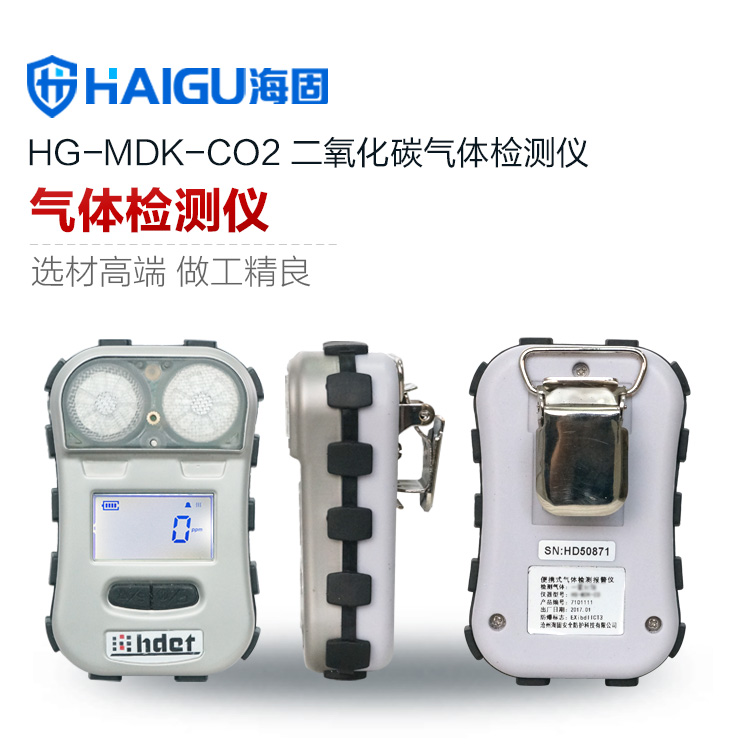 海固HG-MDK-CO2迷你擴散式二氧化碳氣體檢測儀