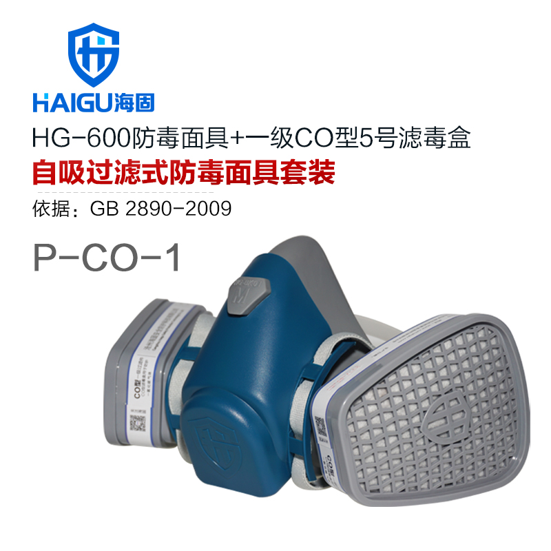 海固HG-600 P-CO-1一氧化碳氣體防毒面具