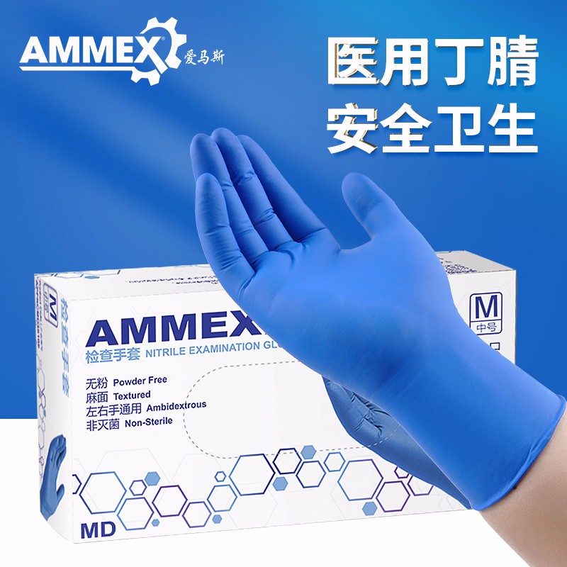 愛馬斯APFNCMD46100一次性丁腈醫(yī)用手套