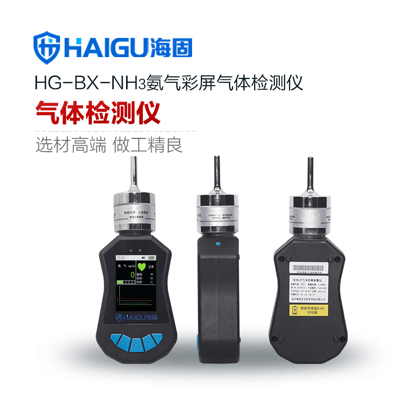 海固HG-BX-NH3氨氣泵吸式氣體檢測儀