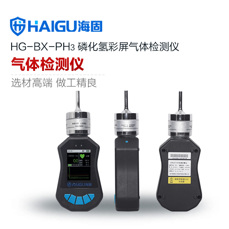 海固HG-BX-PH3磷化氫泵吸式氣體檢測儀