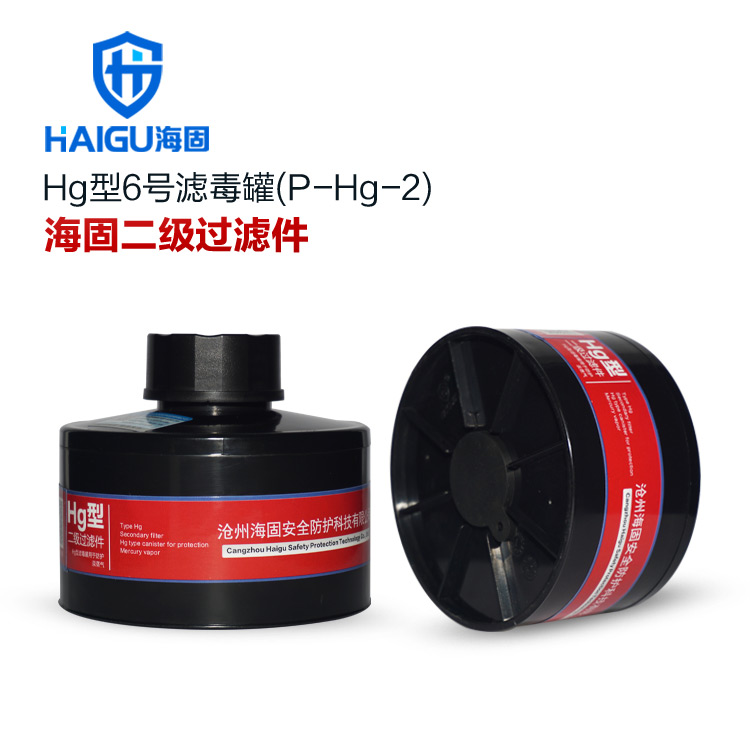 海固P-Hg-2二級防水銀防汞濾毒罐