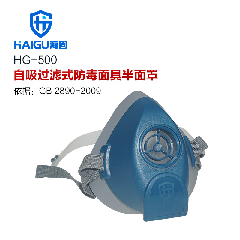 海固HG-500半面罩防毒面具