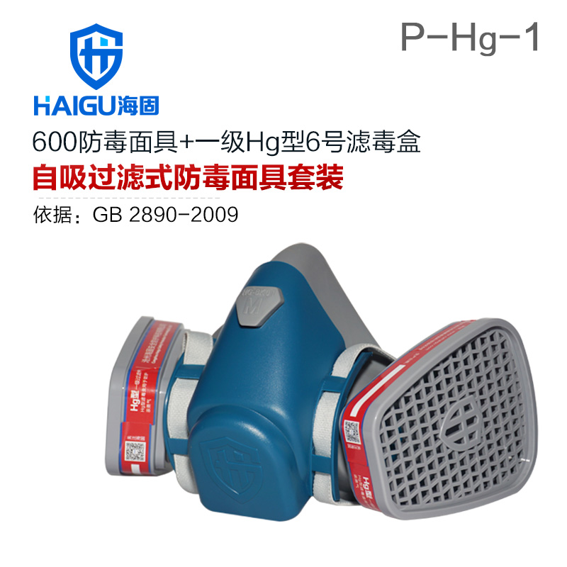 海固HG-600 P-Hg-1汞蒸氣半面罩防毒面具