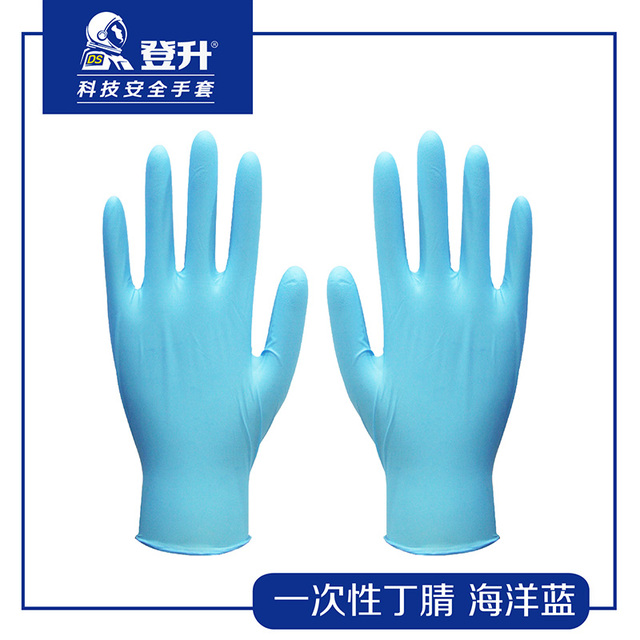登升一次性丁腈手套（海洋藍