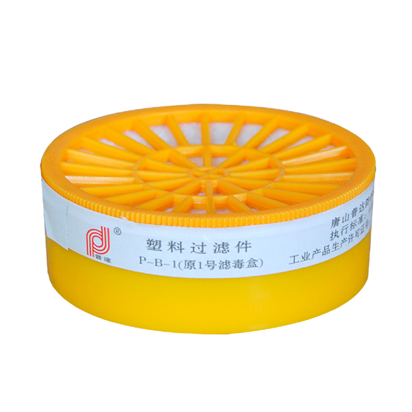普達P-B-1塑料過濾件濾毒盒 普達P-B-1塑料過濾件濾毒盒