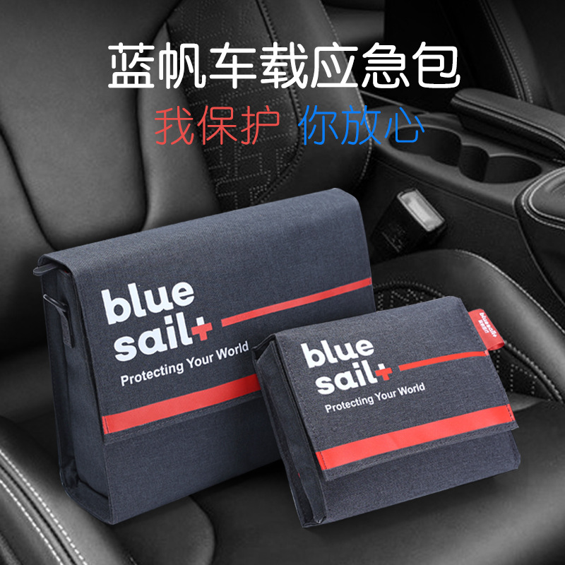 藍帆醫療CZ-B003車載旗艦款急救護理包