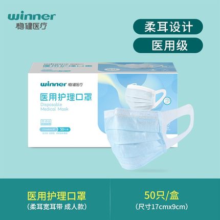 穩健604-006794一次性醫用口罩