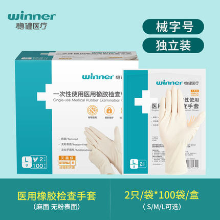 穩健604-008656醫用橡膠檢查手套