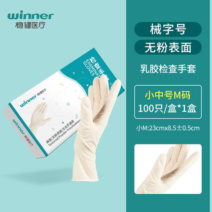穩(wěn)健604-008475乳膠醫(yī)用手套