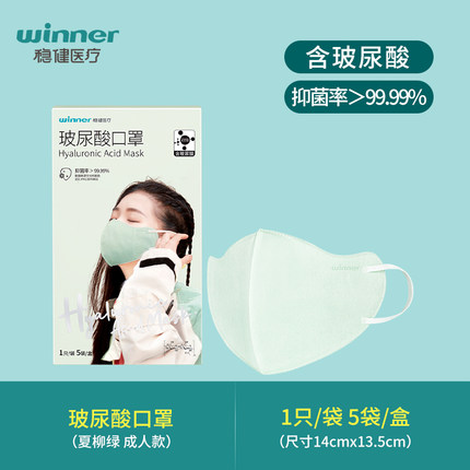 穩健604-008757玻尿酸口罩