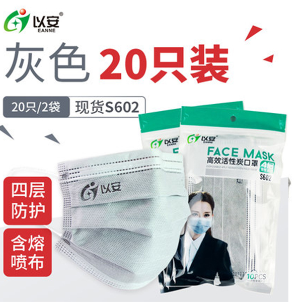 以安S602灰色一次性口罩