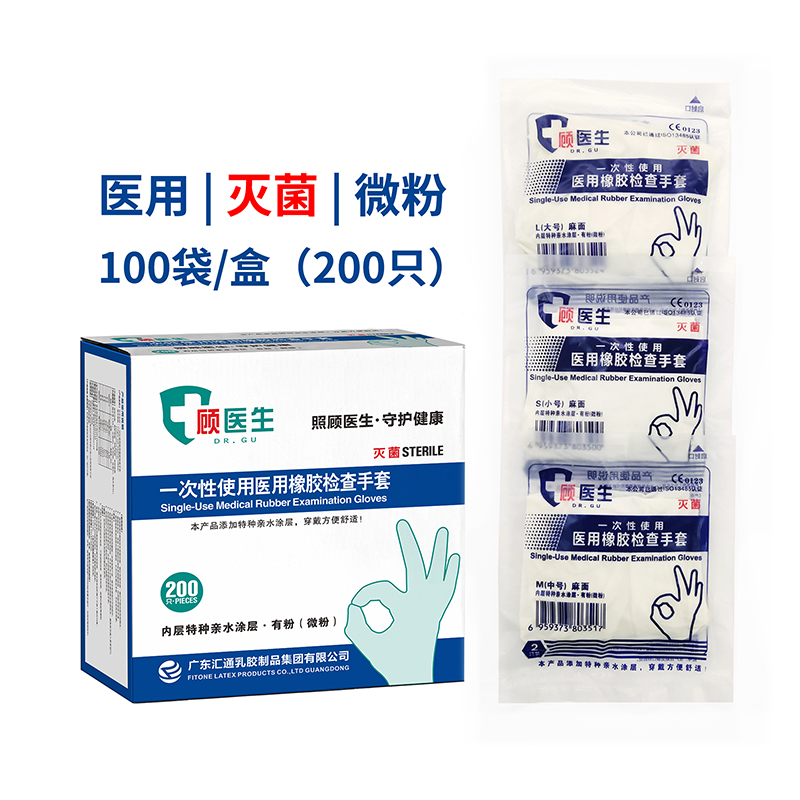 顧醫(yī)生滅菌有粉醫(yī)用橡膠檢查手套