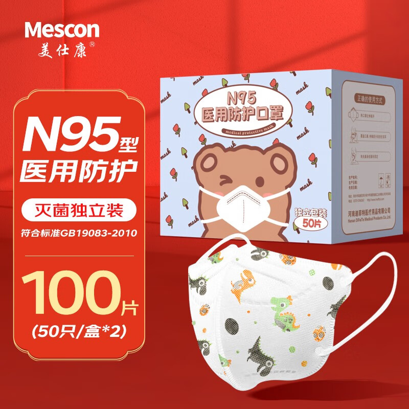 美仕康N95級滅菌醫(yī)用防護(hù)兒童口罩