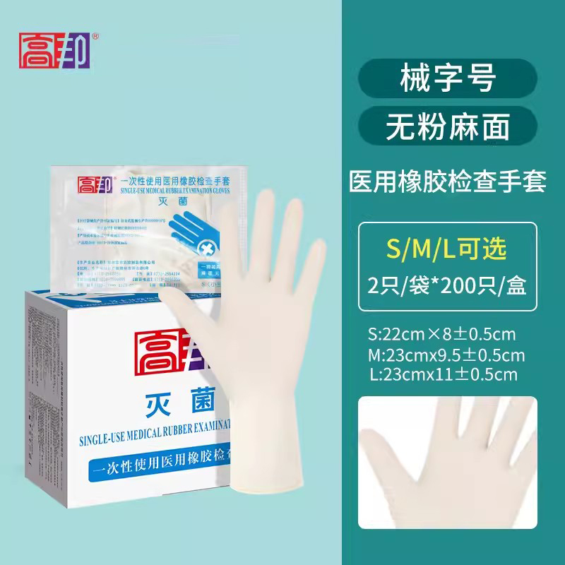 高邦604-010057無粉麻面一次性使用醫(yī)用橡膠檢查手套S碼