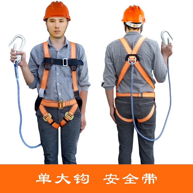 宏建歐式單大鉤安全帶