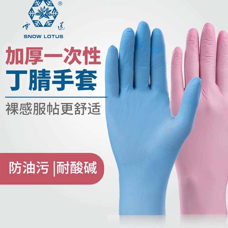 雪蓮DJJS-2加厚一次性丁腈手套