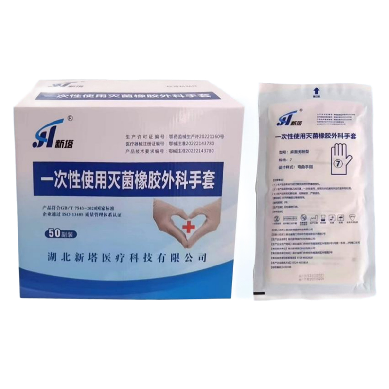 新塔一次性使用麻面無粉型滅菌橡膠外科手套