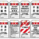 Brady貝迪B-851普通型聚酯鎖牌