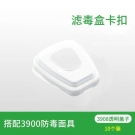 保為康3908濾棉蓋