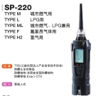 理研SP-220 TYPE H2手持氫氣檢漏儀