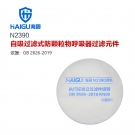 海固N2390 2系列KN90非油性顆粒物濾棉