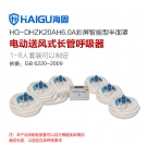 海固HG-DHZK20AH6.0A六人半面罩六人電動(dòng)送風(fēng)式長(zhǎng)管呼吸器
