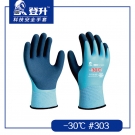 登升303 -30℃浸膠耐磨勞保手套