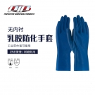 PIP 47-L171B藍色乳膠防化手套