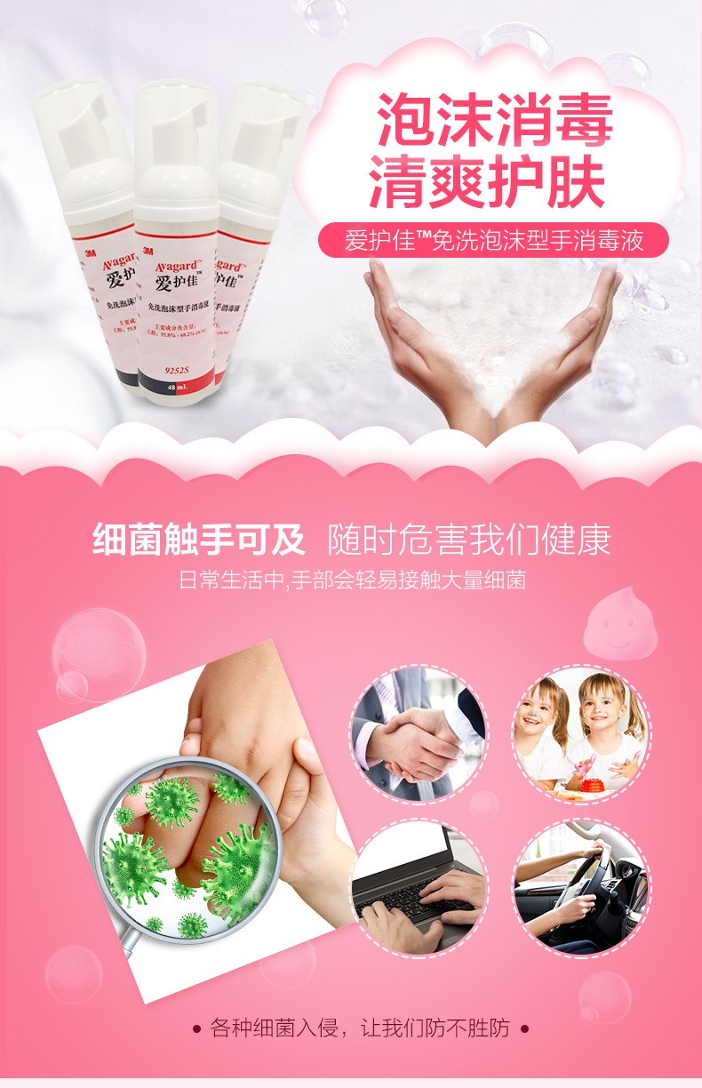 3MM愛護佳9252S免洗泡沫消毒殺菌洗手液圖片1