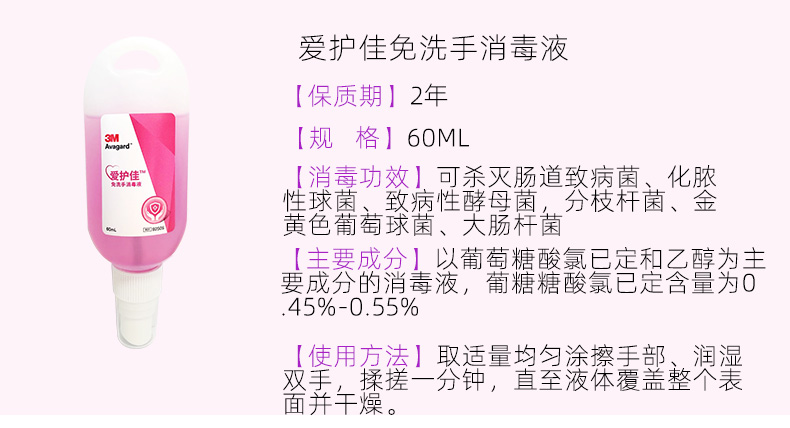 3M愛護佳9250P免洗手消毒液圖片10