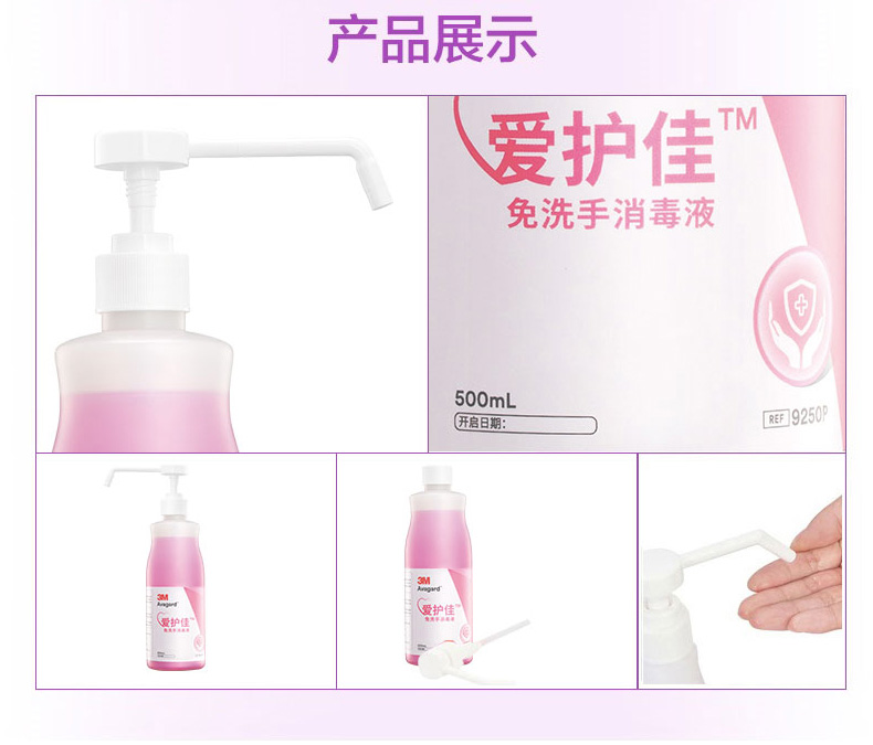 3M愛護佳9250P免洗手消毒液圖片13