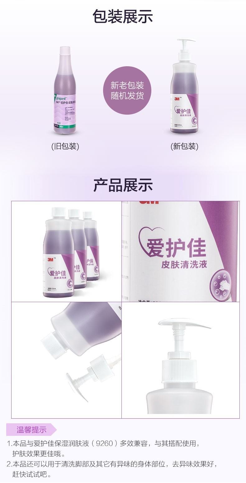 3M愛護佳9230P皮膚清洗液圖片6