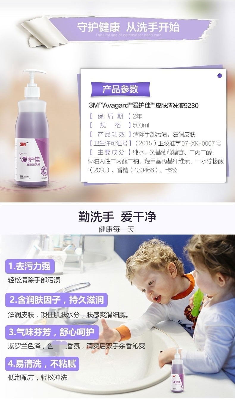 3M愛護佳9230P皮膚清洗液圖片2
