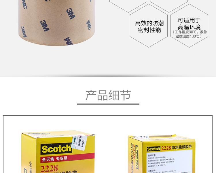 3M2228防水絕緣膠帶圖片3