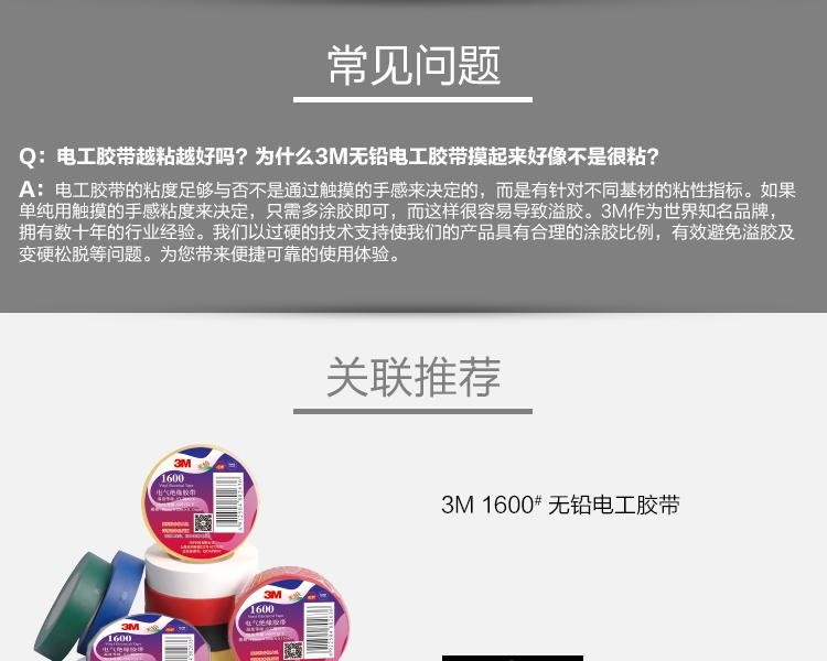 3M 1712黑色絕緣膠帶圖片8