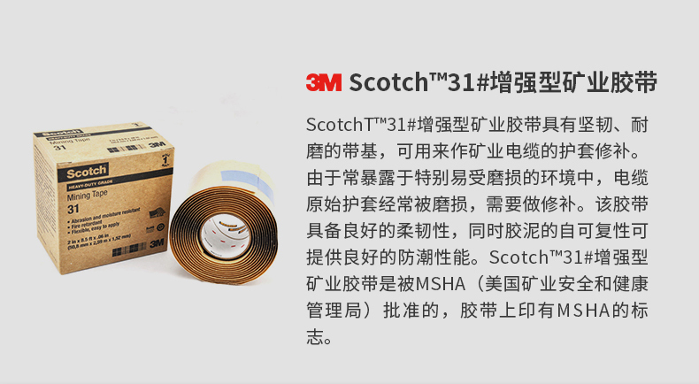 3M31#礦業(yè)膠帶圖片4