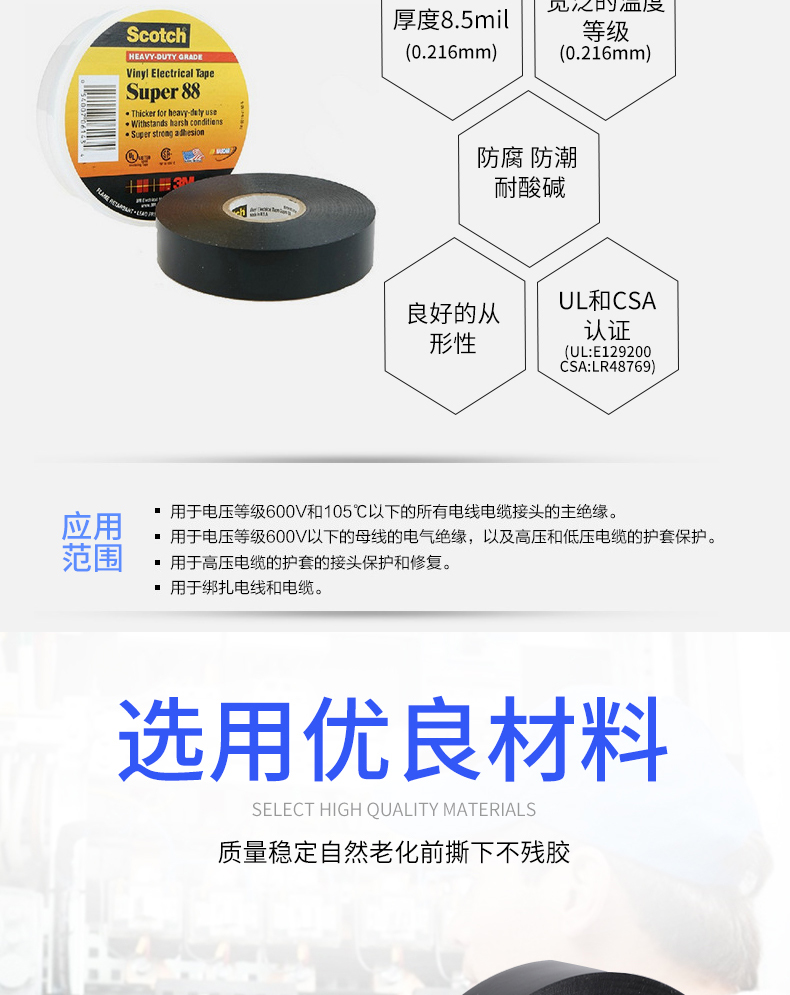 3M SUPER88#絕緣膠帶圖片3