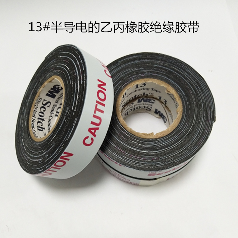 3M13#半導(dǎo)電帶圖片4