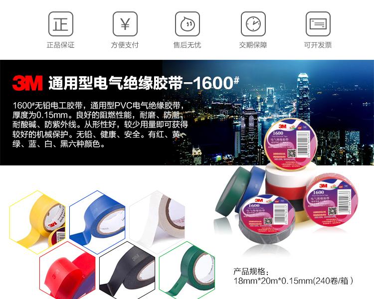3M1600絕緣膠帶圖片1