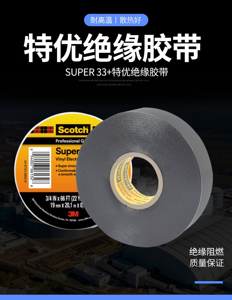 3M33+特優型電氣絕緣膠帶圖片1