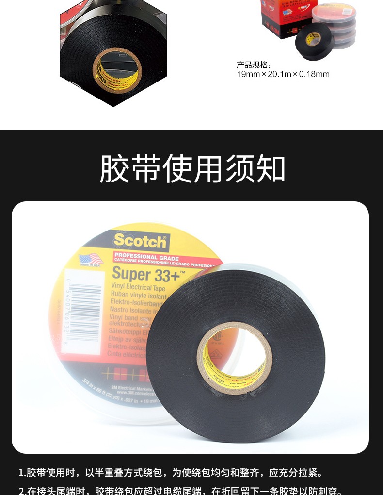 3M33+特優型電氣絕緣膠帶圖片6