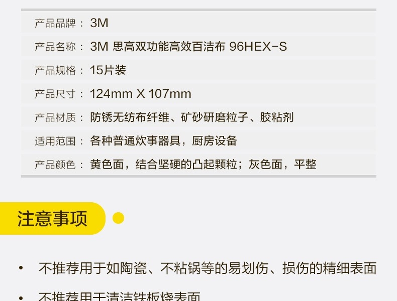 3M思高96HEX-S雙功能百潔布圖片8