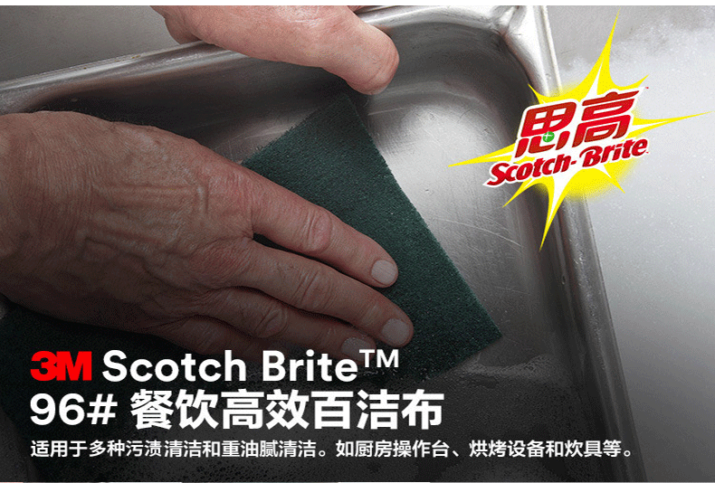 3M思高96#百潔布圖片2