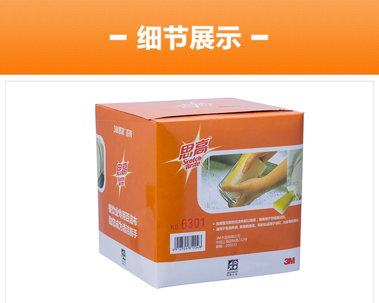 3M思高6301無刮傷海綿百潔布圖片3
