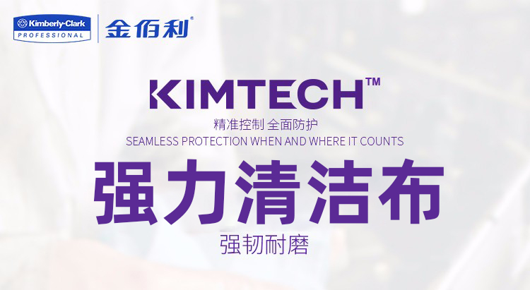金佰利94165金特強(qiáng)力擦拭布圖片1