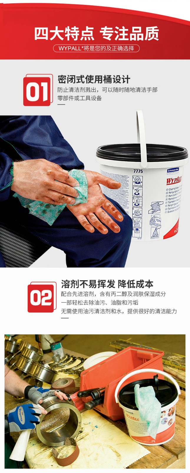 金佰利7775預(yù)浸潤(rùn)清潔擦拭布圖片2