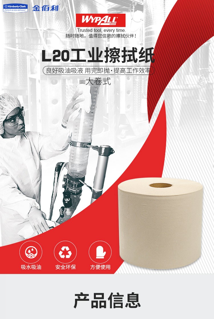 金佰利82020L20工業擦拭紙圖片1